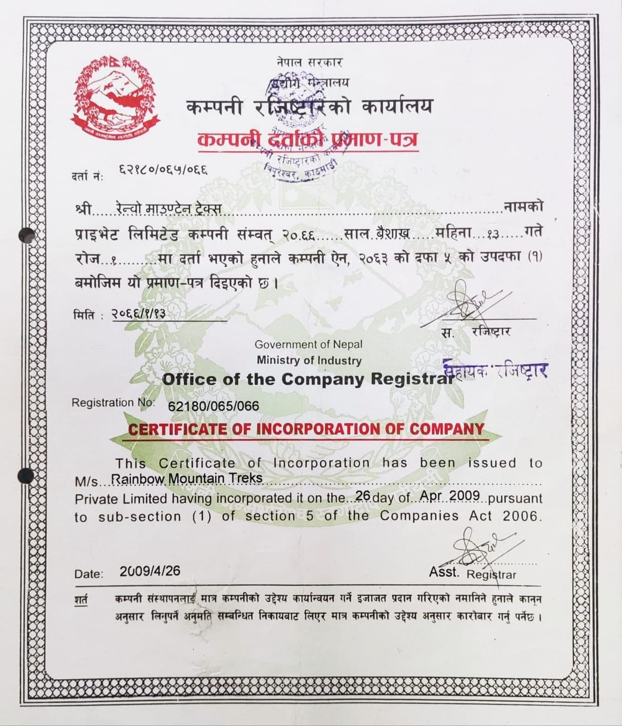RM-Treks-Certificate-of-Incorporation-of-Company.jpg